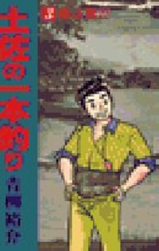 【中古】 土佐の一本釣り ３ノ巻/小学館/青柳裕介 中古】 土佐の一本釣り 3ノ巻/小学館/青柳裕介 中古】 土佐の